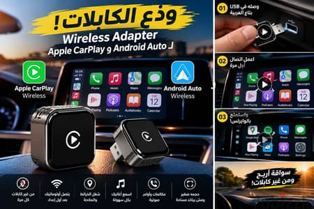 Wireless CarPlay & Android Auto Adapter | آيفون وأندرويد بدون كابل