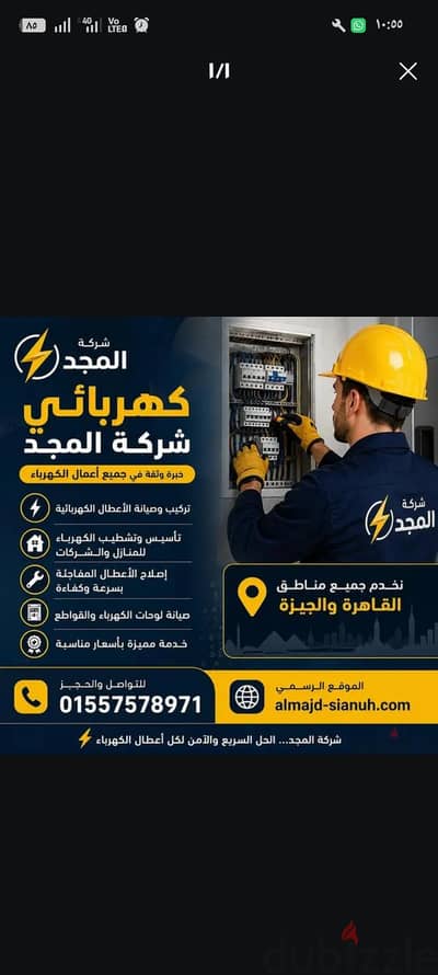 انا كهربائي في التجمع