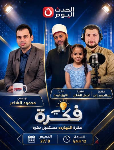 تحب تظهر فى التليفزيون؟ يبقى الاعلان دا يهمك