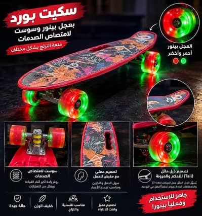 سكيت بورد بعجل بينوّر وسوست لامتصاص الصدمات