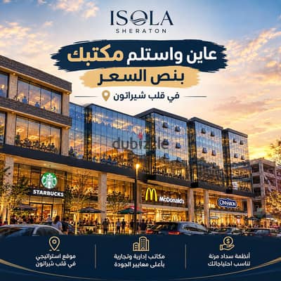 Inspect and take possession of your office—located directly on Al-Sa'qa Street in the heart of Sheraton. Office for sale – Almaza – Heliopolis – El No