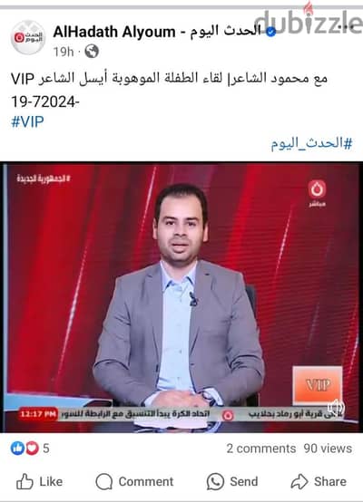 للظهور فى برنامج فكره تقديم الاعلامى محمودالشاعر قناة الحدث اليوم كلمن