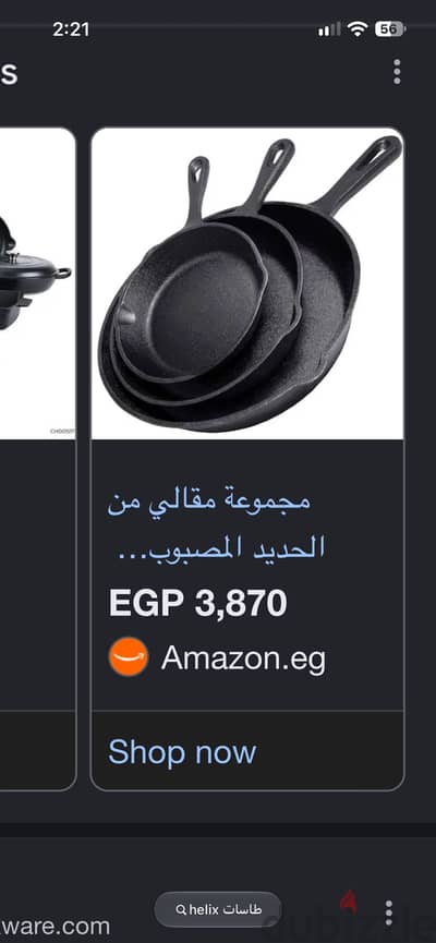 طقم طاسات helix حديد مصبوب مقاس ٣٢،٢٨،٢٥