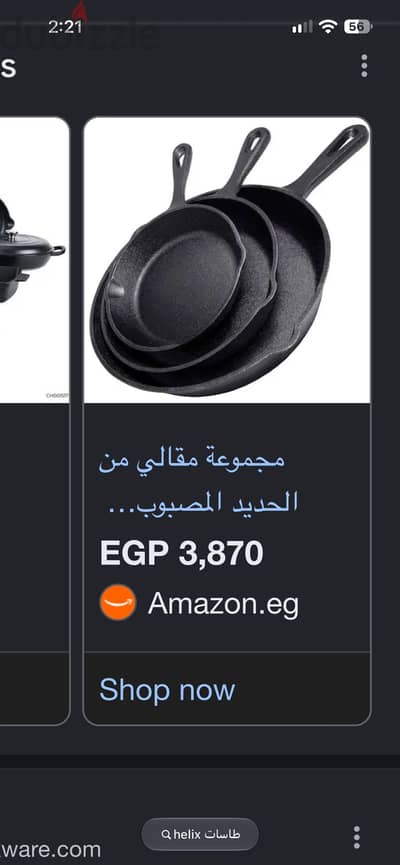 طاسات للبيع