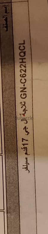 ثلاجه جديده ال جي بالكرتونه ١٧ قدم