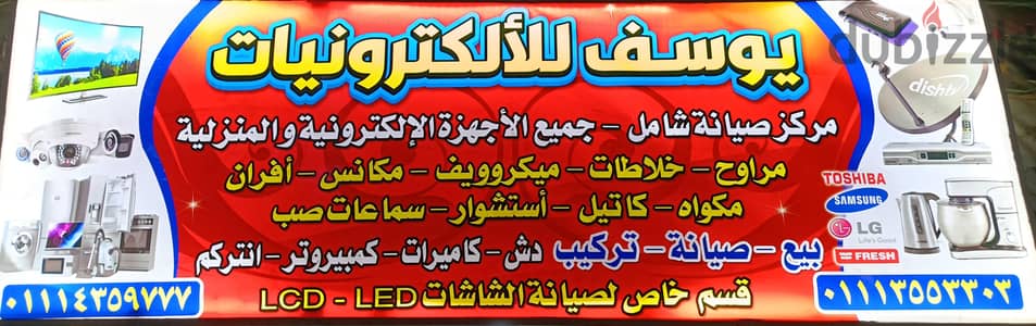 مطلوب شريك لمركز صيانة وبيع قطع غيار جميع الأجهزة المنزلية والالكت