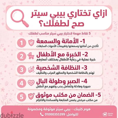 بيبي سيتر ورعاية اطفال وجليسات