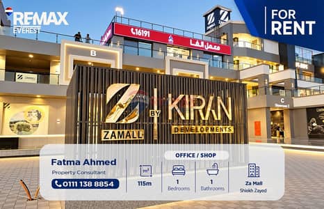 محل تجاري للإيجار في زا مول، وصلة دهشور، الشيخ زايد – 115 متر – دور أرضي – نصف تشطيب – بالقرب من جامعة النيل ومول العرب