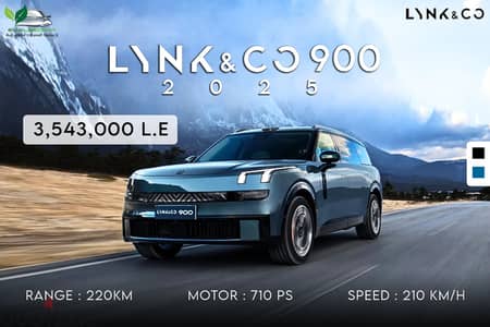 لينك اند كو 900 2025