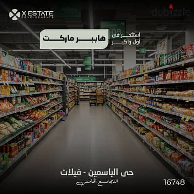 استثمر فى التجمع فى محل فى هايبر ماركت  20م متأجر بالفعل واحصل على عائد شهرى