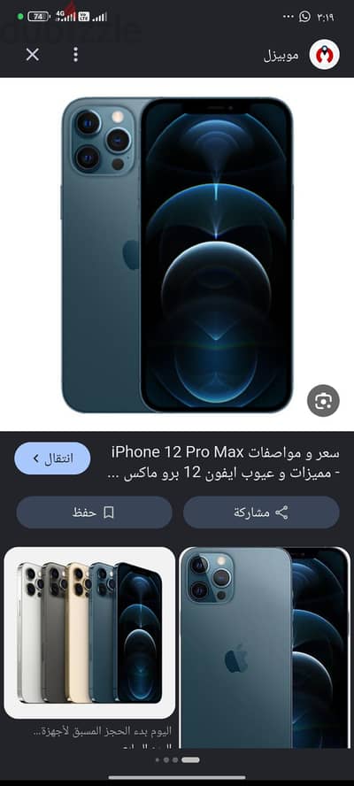 آبل - آيفون 12 برو ماكس