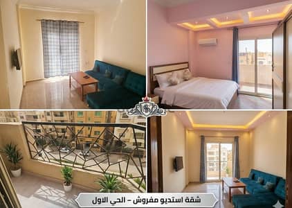 استديو للايجار فرصة  ممتازة استديو غرفة وصالة في الحي الأول (مجاورة 3)