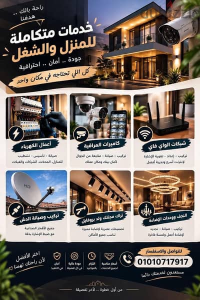 كهربائي مدينة الشروق