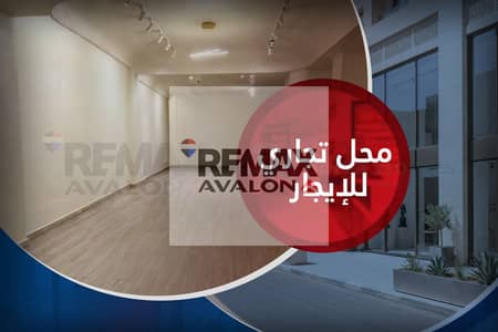 محل للايجار في موقع مميز في لوران (تاني نمرة من شارع ابو قير) - مرخص تجاري