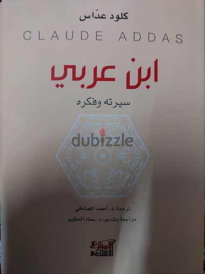 ابن عربي سيرته وفكره