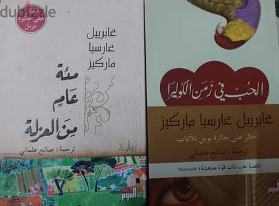 مئة عام من العزلة والحب في زمن الكوليرا