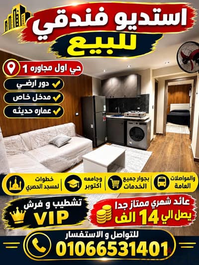 استديو غرفه صاله