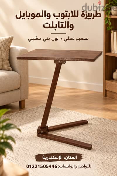 طربيزه للاب و التليفون و التابلت و الشاي و القهوه