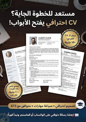 محتاج CV جاهز لسوق العمل متوافق مع ATS ؟