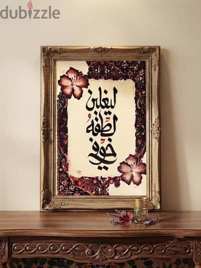 ليغلبن لطفه خوفي