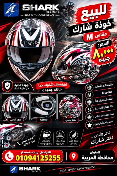 خوذة ريس shark