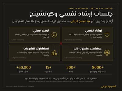 Counseling Session! - جلسة إستشارة