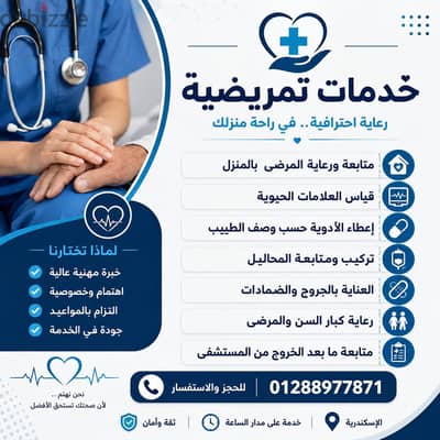 خدمات تمريضية