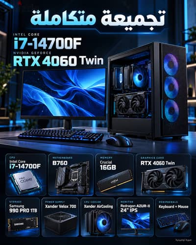 كمبيوتر كامل Core i7‑14700F بكارت RTX 4060 ورام 16 جيجا وSSD ‏1 تيرا +