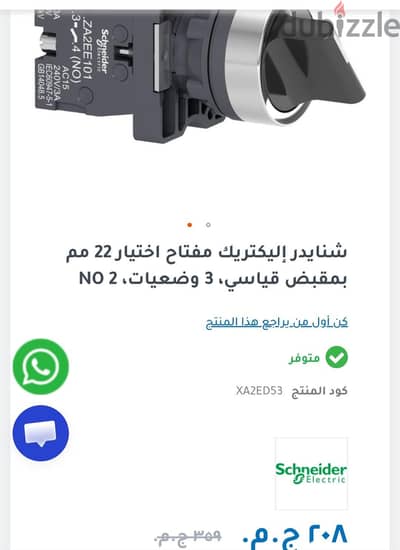 مفتاح سيليكتور  شنايدر ٣ حركة بسوسته