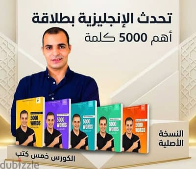 كتب تعلم أهم 5000 كلمة في اللغة الإنجليزية