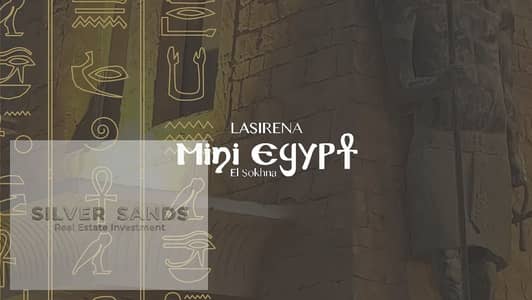 امتلك استوديو في العين السخنة بمقدم 500 ألف جنيه