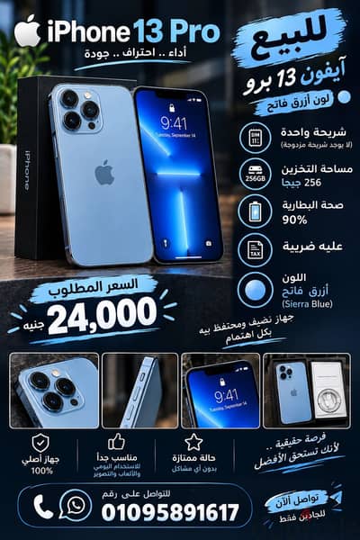 آبل - آيفون 13 برو