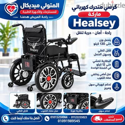 كرسي كهربائي متحرك للمريض أو للأعاقة كرسي كهرباء ضمان سنه