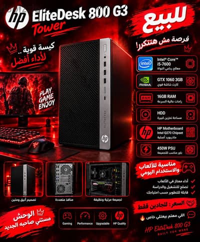 للبيع الوحش HP ELITEDESK  tower 800 G3