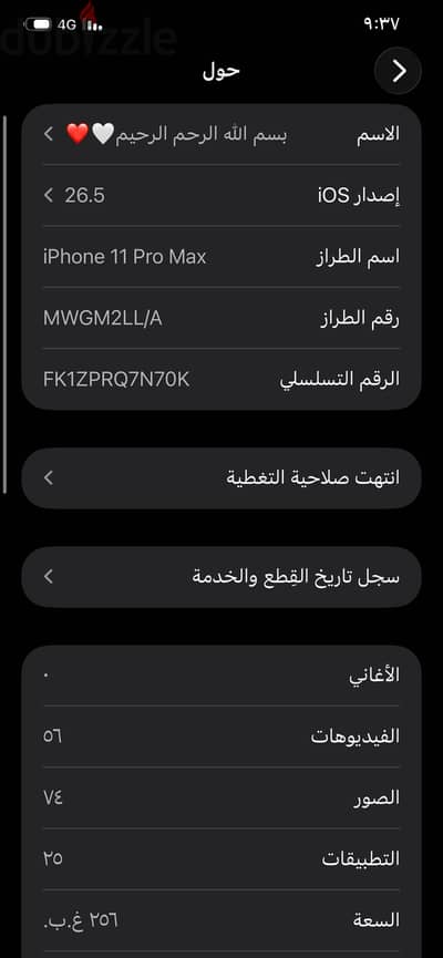 آبل - آيفون 11 برو ماكس