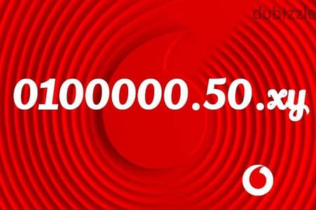 رقم مميز فودافون vip زيرو ميت الف 0100000