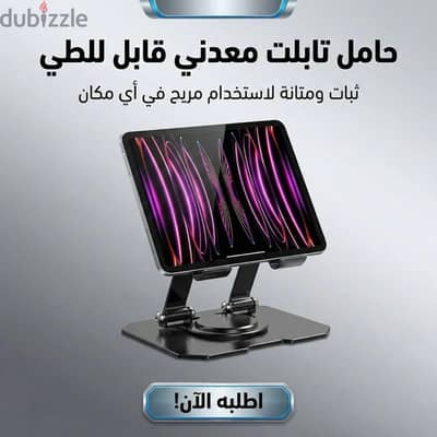 حامل لابتوب وتابلت معدني ستانلس ستيل اصلي٤٢٠