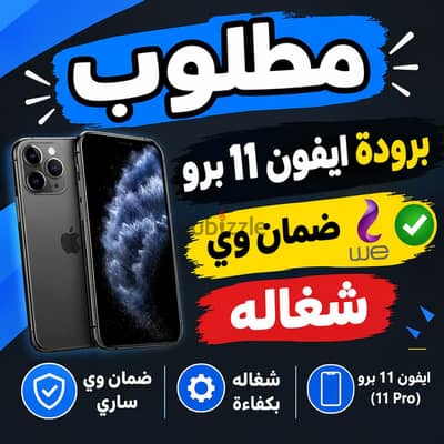 آبل - آيفون 11 برو