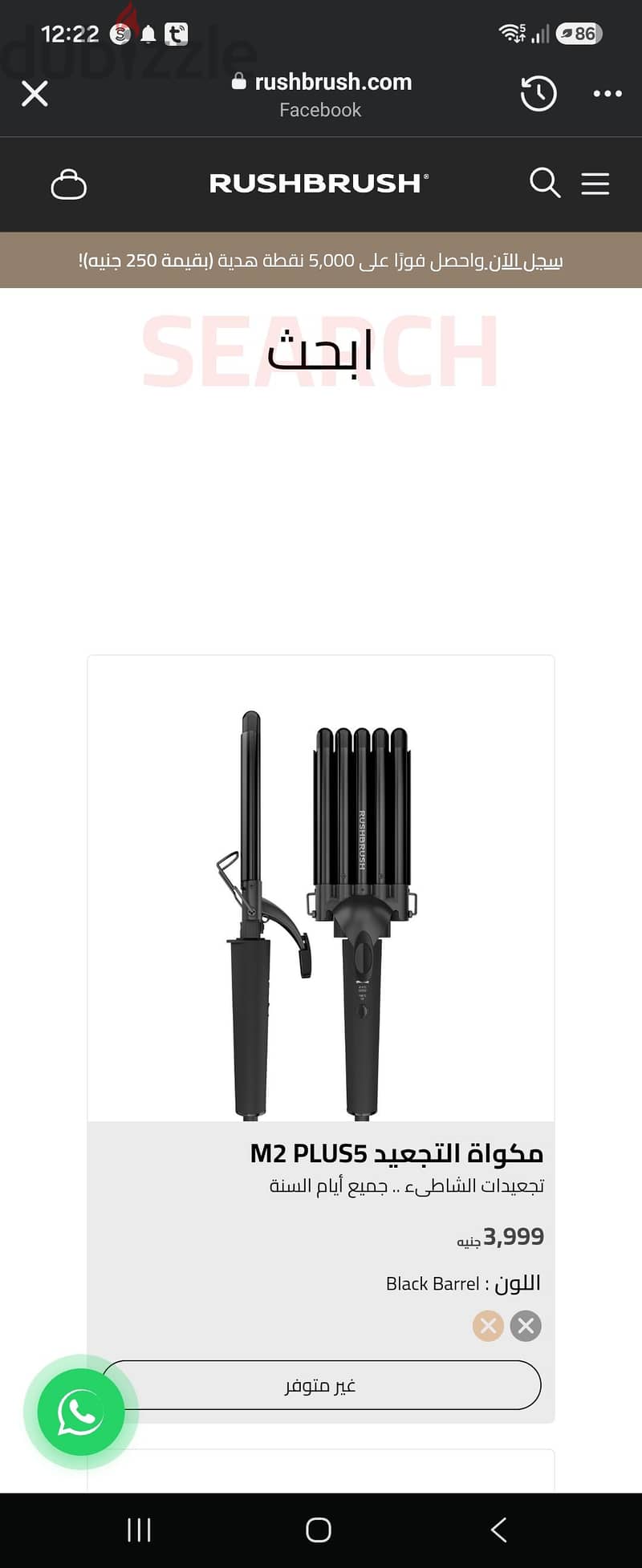 rush brush  m2 plus5 3
