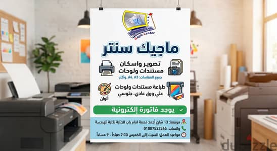 ماجيك سنتر طباعة وتصوير