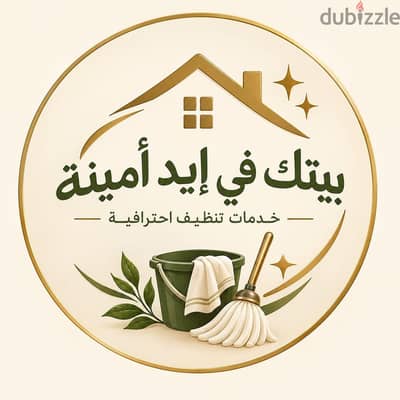 شركه تنظيف الشقق والمنازل