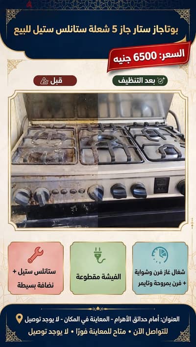 بتوجاز مستعمل للبيع
