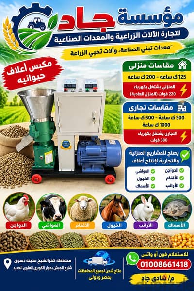 مكابس أعلاف حيوانيه