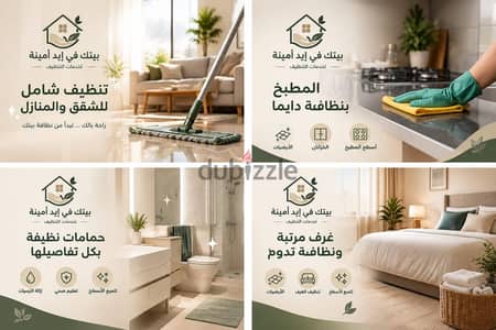 شركه تنظيف الشقق والمنازل تنظيف شامل تنظيف عميق