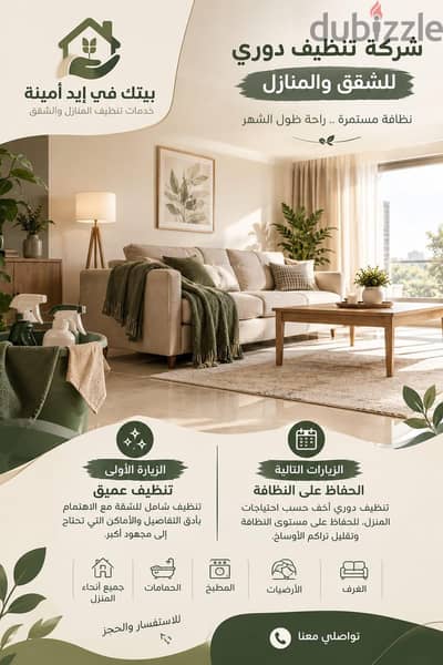 شركه تنظيف دوري للشقق والمنازل