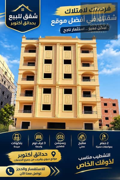 شقه للبيع في حدائق اكتوبر الستثمر الصغير باقل مقدم واطول فتره سداد باسعار تنافسيه محتاج تستثمر معاك جميع الاوبشنات