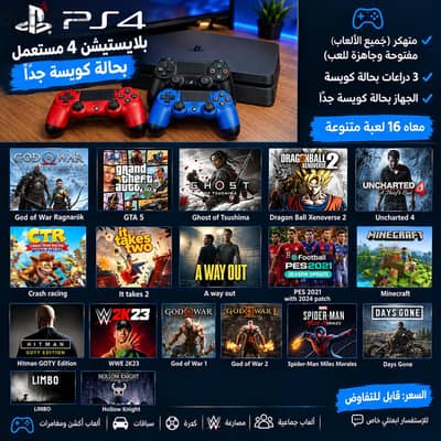 Playstation 4 (1 tera)