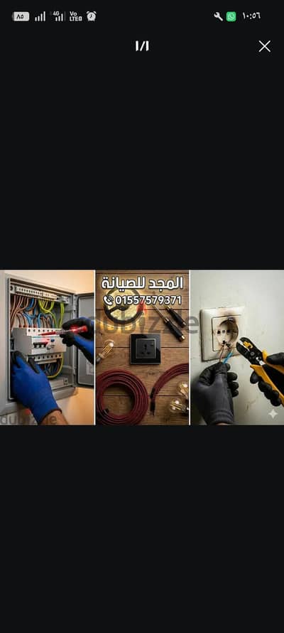 كهربائي في التجمع الخامس