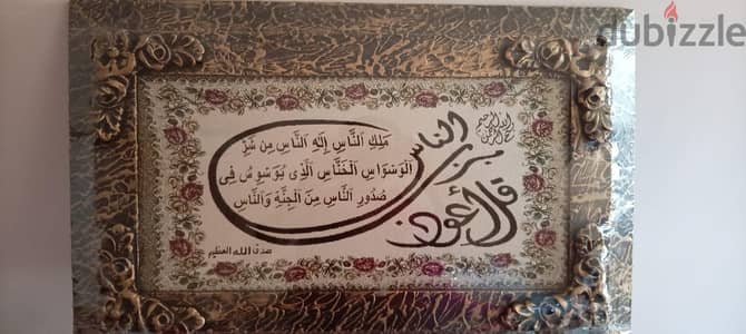 برواز سورة الناس 20×30 جديد تماما شغل فاخر