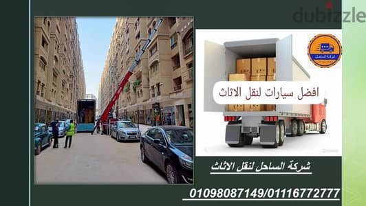 #اوناش_لتنزيل_وطلوع_الاثاث_في_جناكليس_الاسكندرية